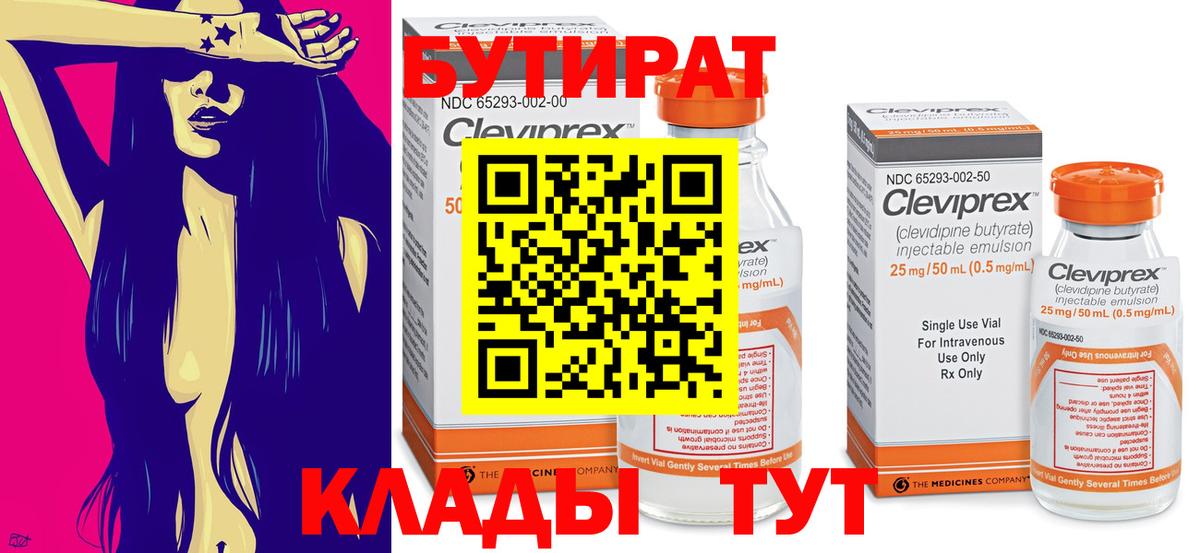 Бутират Butirat Темрюк