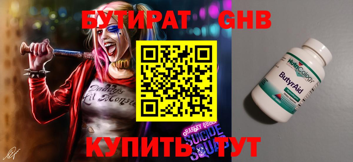 Бутират буратино  Вход с VPN  БУТИРАТ  Темрюк 