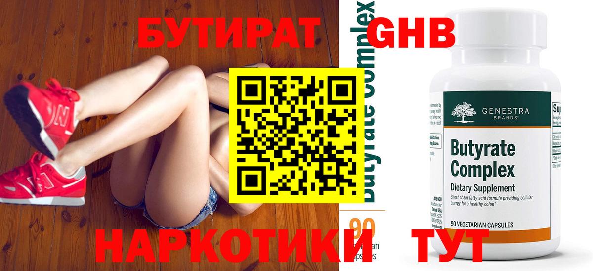 БУТИРАТ жидкий экстази  Темрюк 