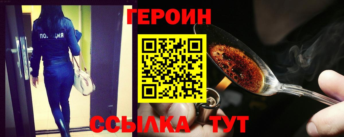 Темрюк  ГЕРОИН белый  Вход с VPN 