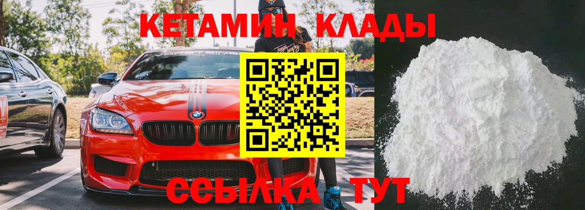 КЕТАМИН VHQ  КЕТАМИН ketamine  Темрюк 