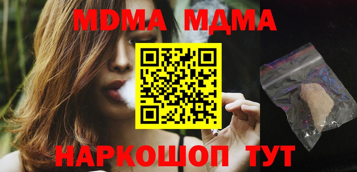MDMA кристаллы  MDMA молли  Темрюк 