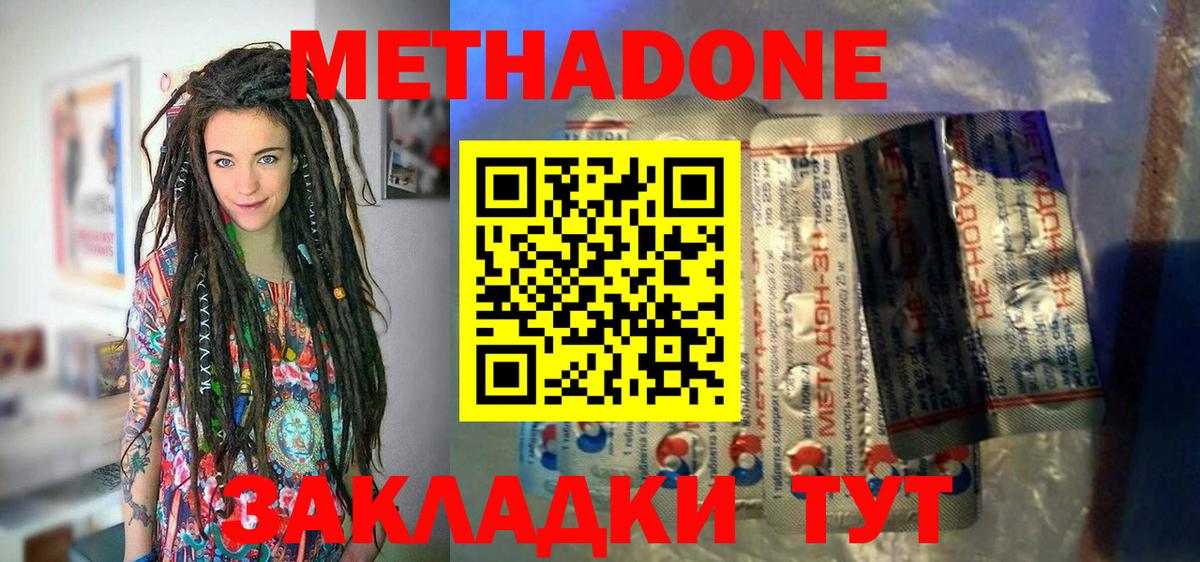 Темрюк  Метадон methadone  Вход с VPN  Метадон мёд 