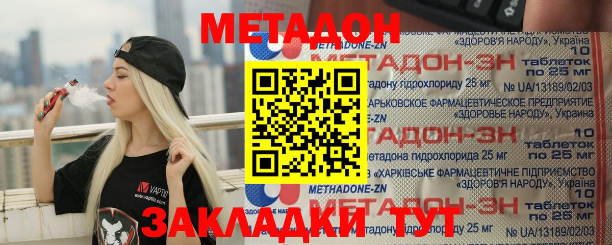 МЕТАДОН кристалл  Метадон мёд  Темрюк 