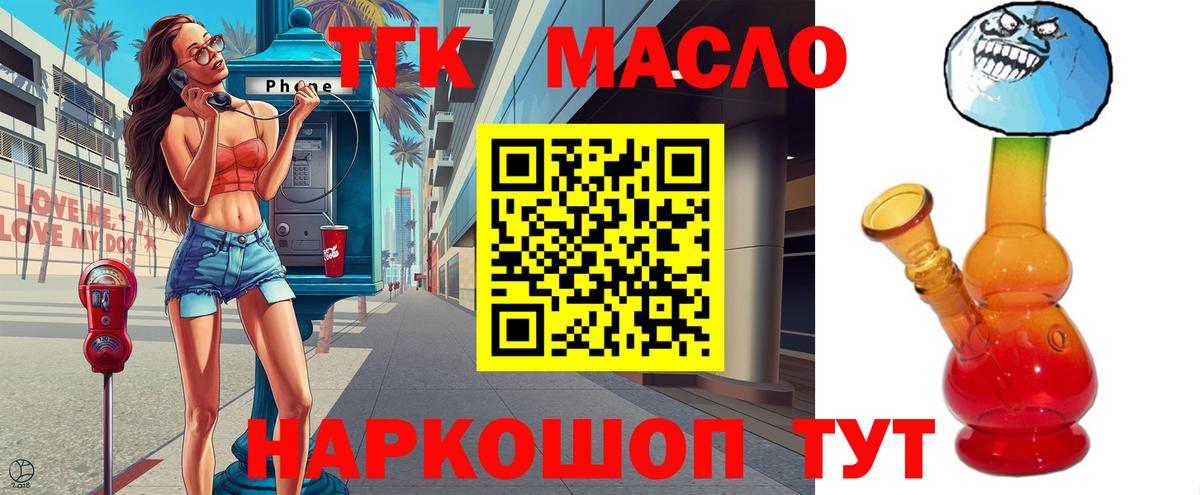 ТГК гашишное масло  ссылка на мегу ONION  Темрюк 