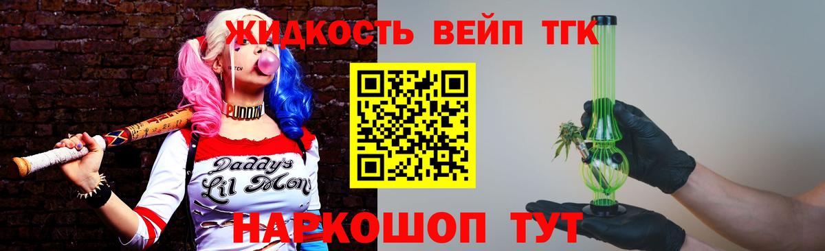 ТГК вейп с тгк  Вход с VPN  ТГК концентрат  Темрюк 