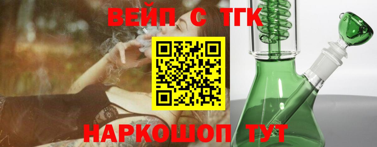 ТГК вейп с тгк Темрюк